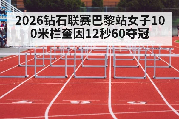 women 100m hurdles race